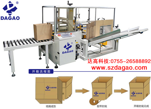 自动开箱机 打包整理 方便简单